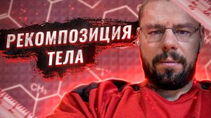 Рекомпозиция тела | Тестостерон для поддержки когда тяжело | Противопоказания к приему тестостерона