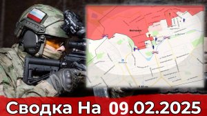 09.02. СВО арта боевых действий. Продвижение в Волчанске и обстановка в районе Черкасской Конопельки