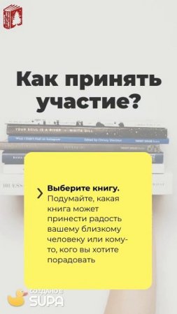 Международный день книгодарения
