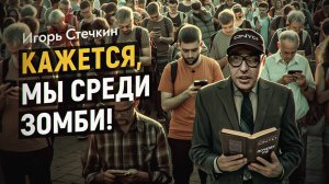 Вирусная наживка на цифровом крючке или на что клюёт покупатель. Игорь Стечкин