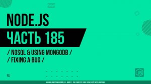 Node.js - 185 - NoSQL и использование MongoDB - Исправление ошибки