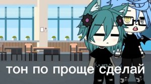 мини фильм "мой соулмейн учитель{💚}1/?гача лайф