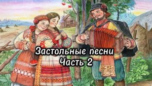 Время летит незаметно...Душевный стрим с душевными песнями!))