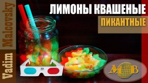 3D stereo red-cyan Лимоны квашеные пикантные или как заквасить лимоны. Мальковский Ввадим