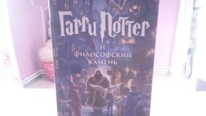 гарри поттер и философский камень обзор книги