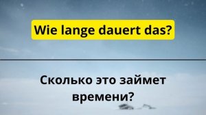 Развиваем речь: 100 немецких предложений | Фразы на немецком языке | Немецкий для начинающих