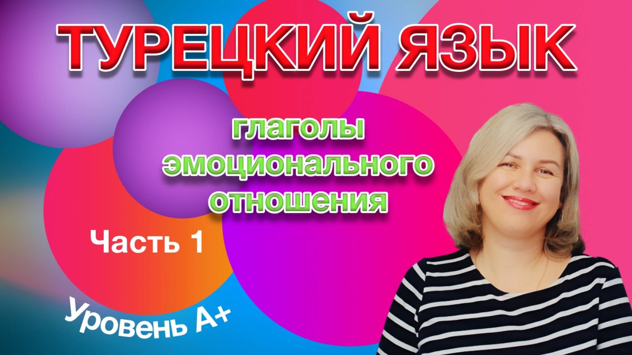 Глаголы эмоционального отношения