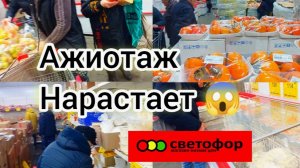 СВЕТОФОР🚦КАКИЕ ПРОДУКТЫ ЗДЕСЬ КУПИТЬ ДЕШЕВЛЕ❓ГОРЫ НОВИНОК И ОТЛИЧНЫХ ТОВАРОВ