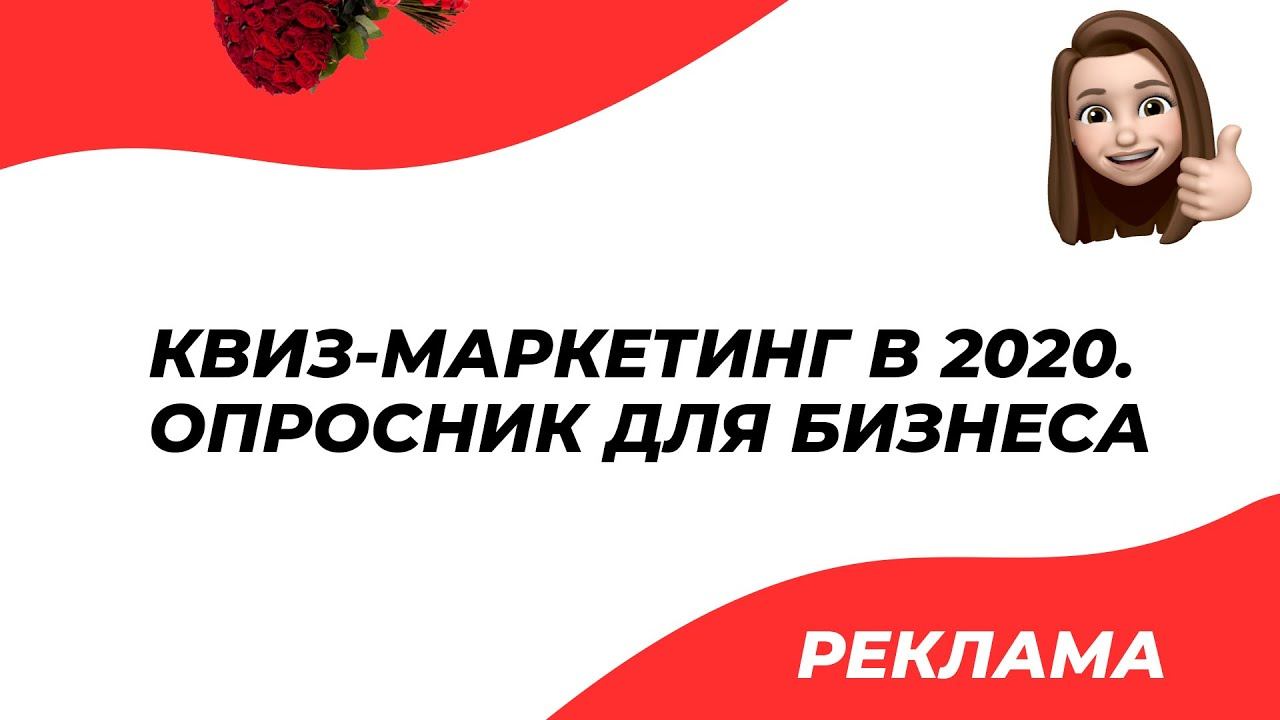 КВИЗ МАРКЕТИНГ / КВИЗ + ГУГЛ смотреть онлайн