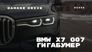 BMW X7 G07 БОЛЬШОЙ СЕМЕЙНЫЙ и премиальный кроссовер