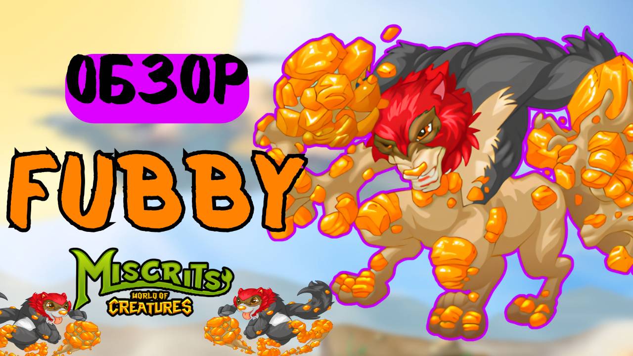 Обзор Fubby