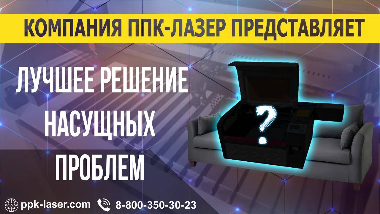 Лучшее лазерное решение для ремней