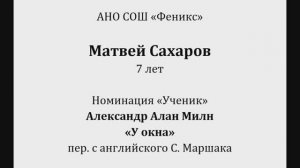 Феникс Сахаров Матвей