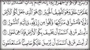 Tebareke (Mülk) Suresi Hızlı Okuma (Kuran-ı Kerim Sureleri)