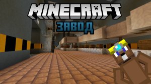 Обзор мега завода - Майнкрафт (Обзор Карт) №11