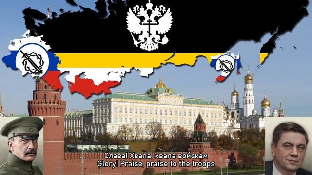 Славься — TNO⧸Kaiserreich Shafarevich and Savinkov Anthem смотреть онлайн