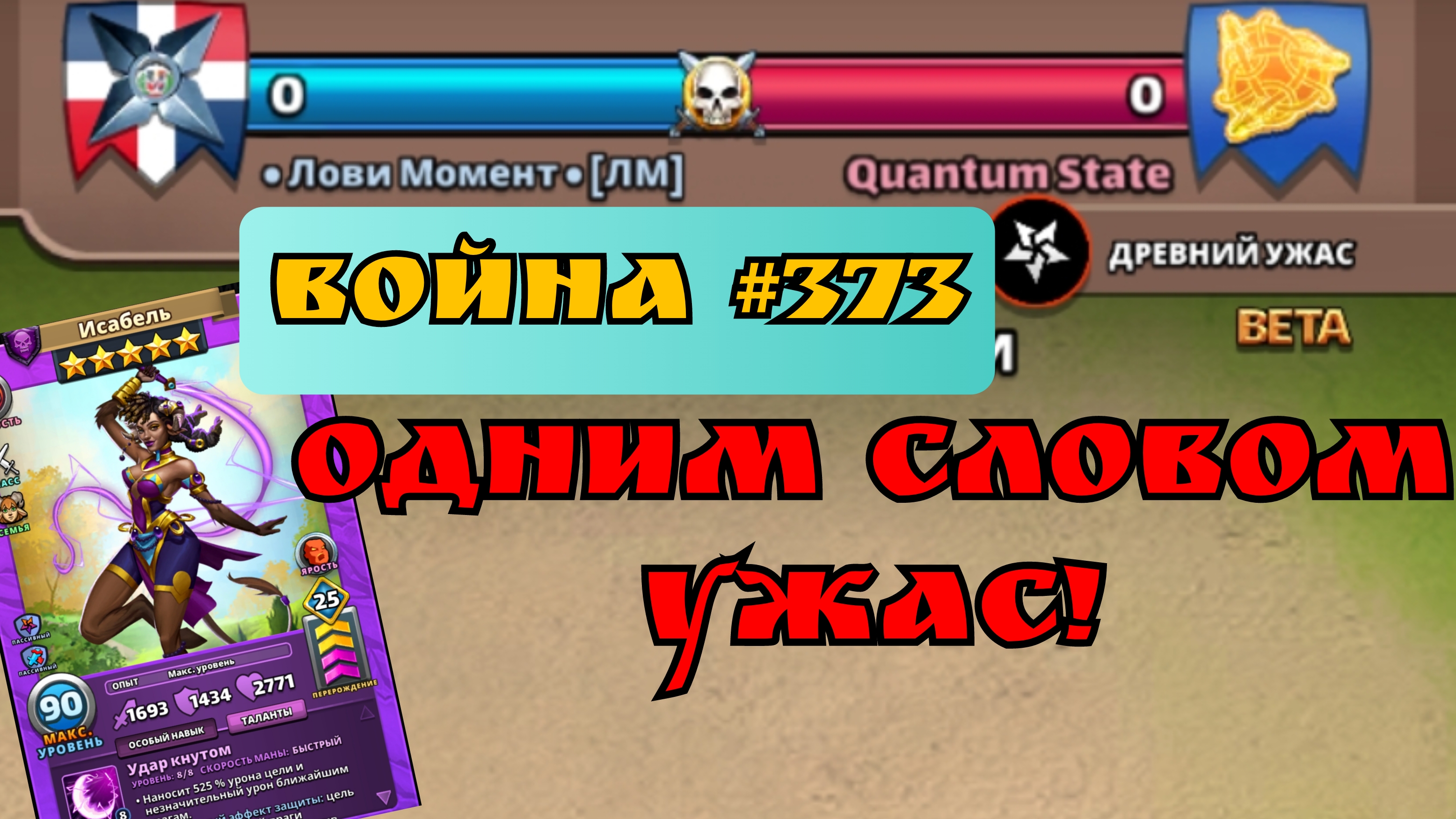 Война #373/ Бонифаций #2/ Империя пазлов