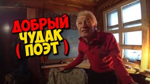 КАКОЙ ДОБРЫЙ 83 ЛЕТНИЙ  ПОЭТ ГЕННАДИЙ КУЗНЕЦОВ  " ИГОРЬ МЁДОВ "