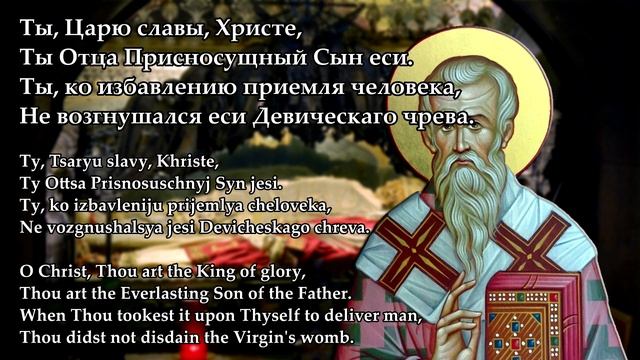 Тебе Бога хвалим смотреть онлайн