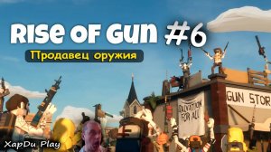 НАНИМАЕМ СОТРУДНИКОВ И СТРОИМ СТРЕЛЬБИЩЕ! СИМУЛЯТОР ПРОДАВЦА ОРУЖИЯ! Rise of Gun #6