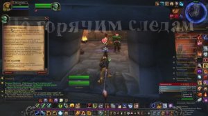 По горячим следам WoW 3.3.5