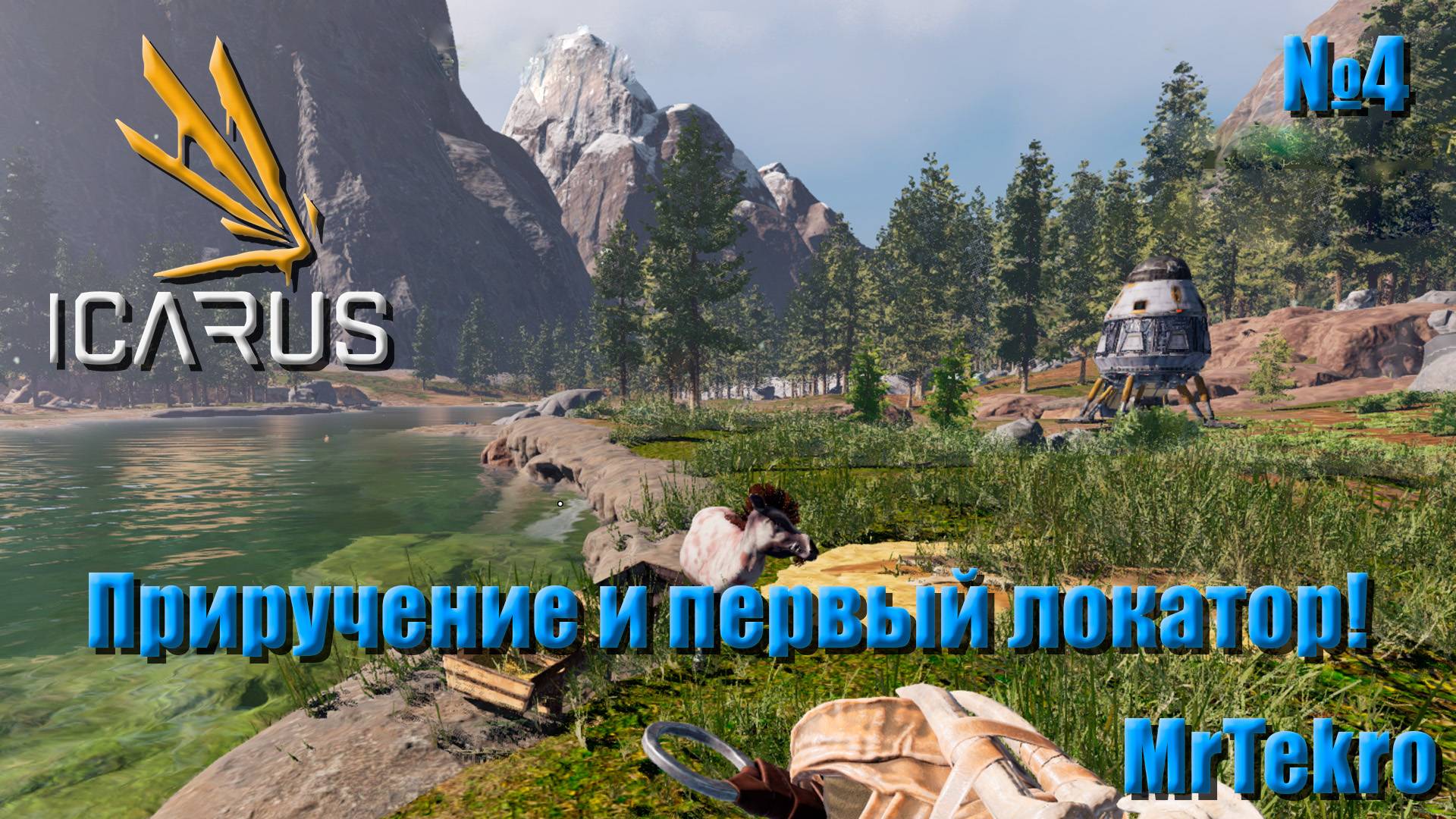 ICARUS (3 Миссия! Защита локаторов. Часть 2. Приручение и первый локатор!) смотреть онлайн