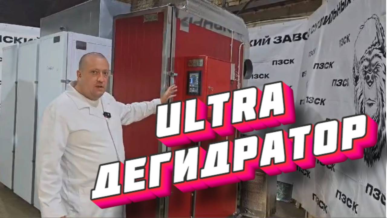 Сверхэкономичные дегидраторы ПЗСК стали еще и очень красивыми смотреть онлайн