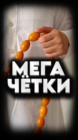 ЧЕТКИ ЧУДЕС
#мирадио