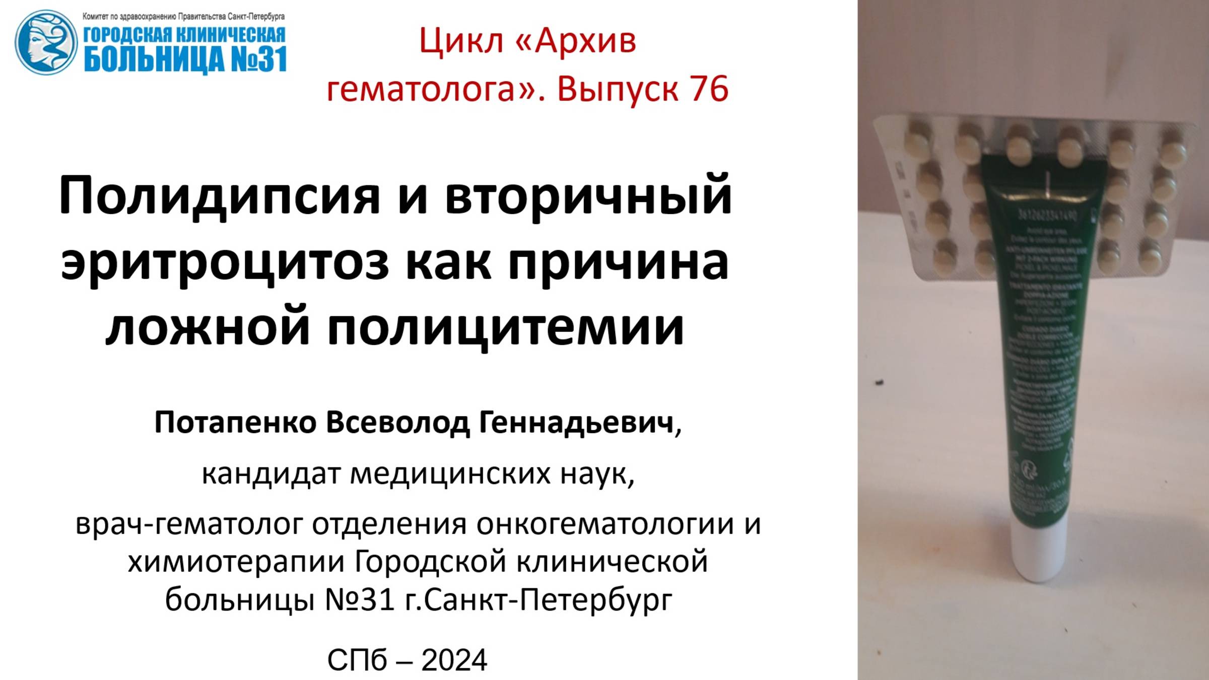Гематолог для беременных