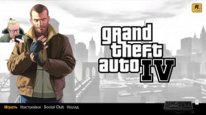 GTA 4. Стрим 9.