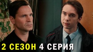 Инспектор Гаврилов 2 сезон 4 серия обзор