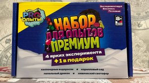 Набор опытов Премиум