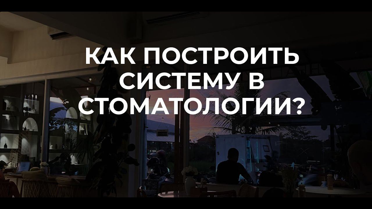Конверсии стоматологии на всех этапах