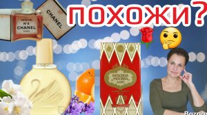 Бюджетные клоны на Шанель5: " Красная Москва ", "Gloria Vanderbilt "👌