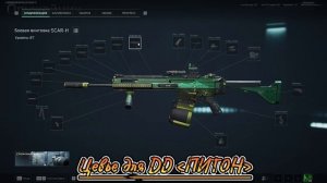 Сборка BUILD SCAR-H in Delta Force