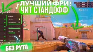 ✅ КАК СКАЧАТЬ ЧИТЫ НА Standoff 2 |0.32.2| ЧИТЫ НА СТЕНДОФФ 2 |0.32.2| ПОЛНАЯ УСТАНОВКА ЧИТА 🔥