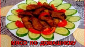 МЯСО ПО ДОМАШНЕМУ__ Как вкусно пожарить свинину на сковороде