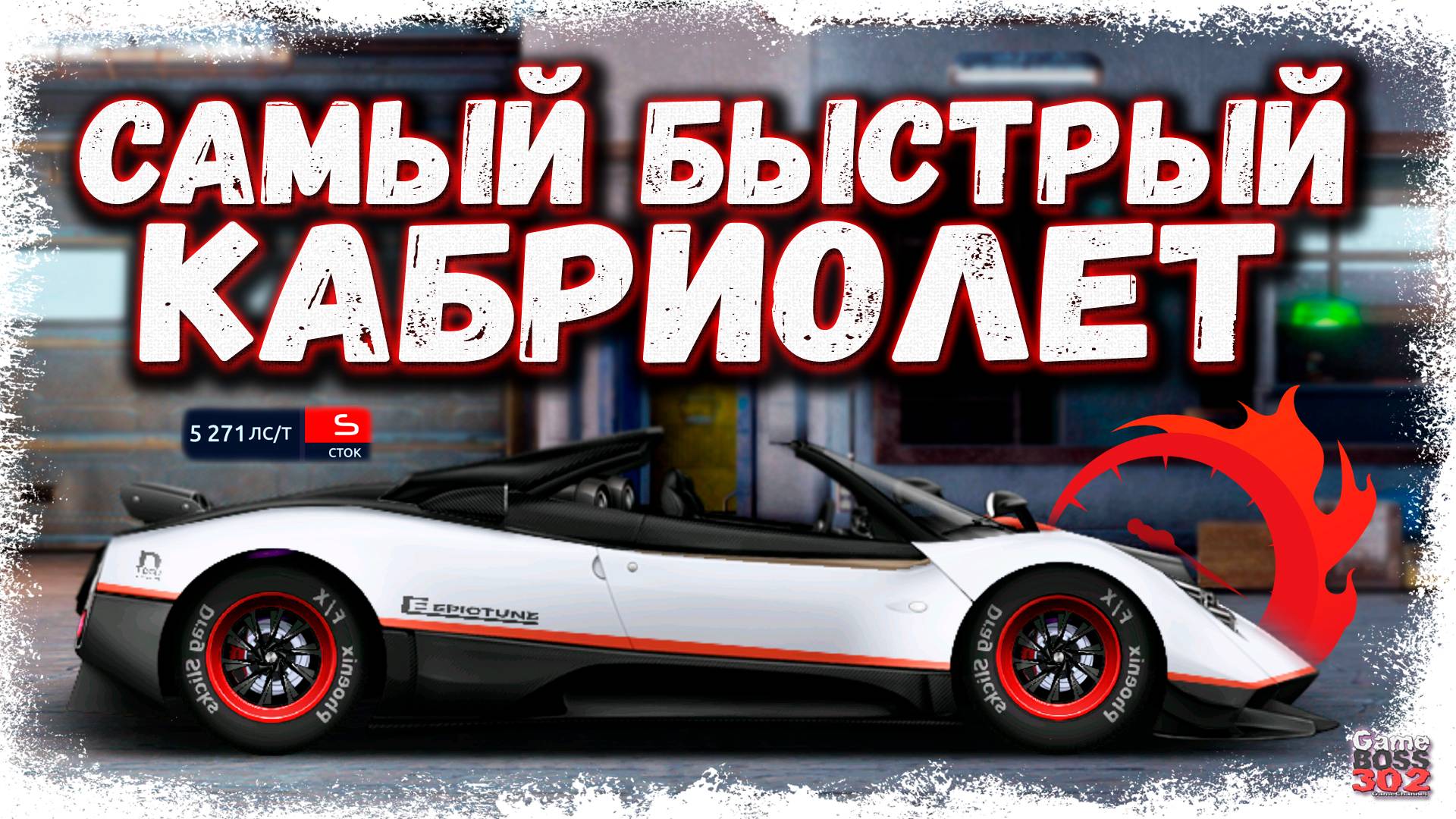 ПОСТРОЙКА РЕДКОЙ PAGANI ZONDA CAB В СТОКЕ | САМЫЙ БЫСТРЫЙ КАБРИК НА МОЁМ АККЕ | Drag Racing УГ