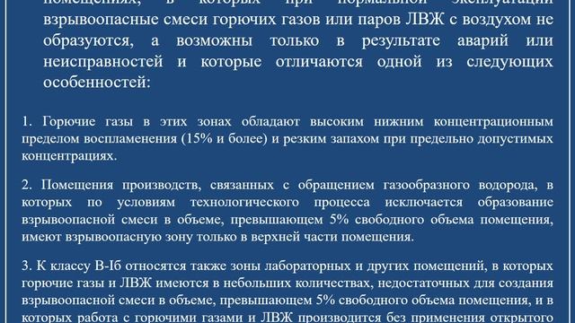 Учебный фильм ЗФО «Определение категории и группы взрывоопасной смеси. Часть 2»