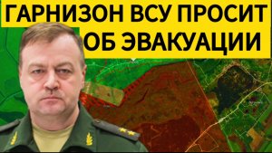 ВСУ не выдержали: гарнизон у Покровска запросил эвакуацию. Военные сводки 09.02.2025