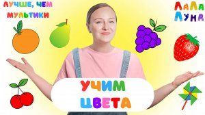 Сборник - Учим Цвета и Учимся Говорить! Лучшие Уроки для Детей 0+ #развивашки #детям