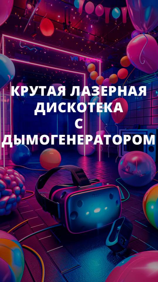 Крутая лазерная дискотека с дымогенератором смотреть онлайн
