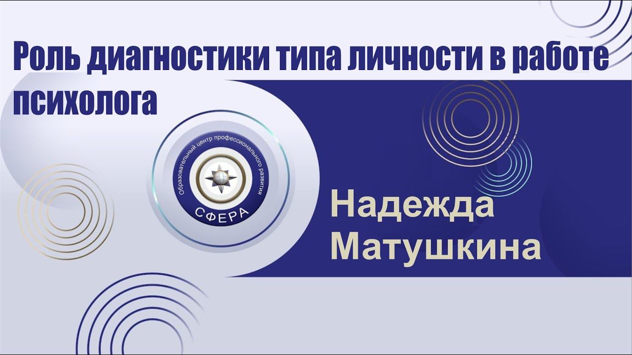 Роль диагностики типа личности в работе психолога