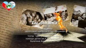 "Ты должна" стихотворение Ю.Друниной. Посвящается военной медсестре, читает Букатина Н.
