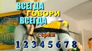 DVD - меню : Всегда говори всегда