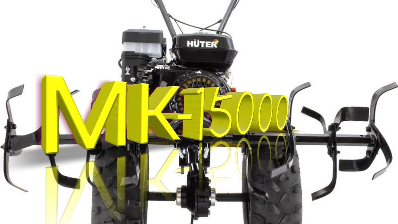 Обзор Сельскохозяйственной Машины Huter mk -15000