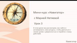 Навигатор, мини-курс, урок 3