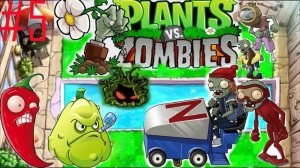 Зомби в обще обнаглели машину прикатили в мой двор с бассейном в Plants vs Zombies [часть 5]