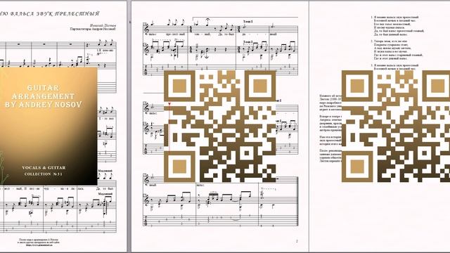 Гитара ноты для музыкальной школы
