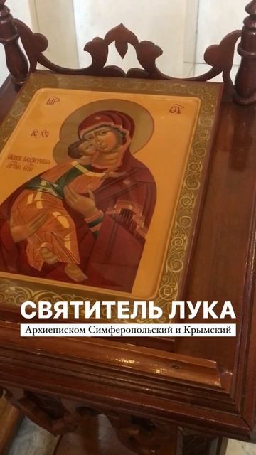 СВЯТИТЕЛЬ ЛУКА КРЫМСКИЙ #лука #святительлука #лукакрымский #святительлукакрымский #архиепископлука